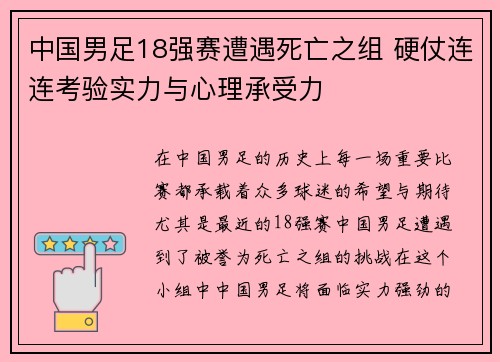 中国男足18强赛遭遇死亡之组 硬仗连连考验实力与心理承受力