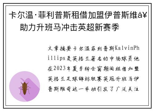 卡尔温·菲利普斯租借加盟伊普斯维奇 助力升班马冲击英超新赛季